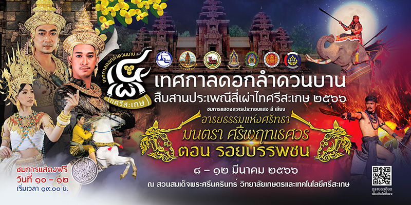 เที่ยวเดือนมีนาคม 66