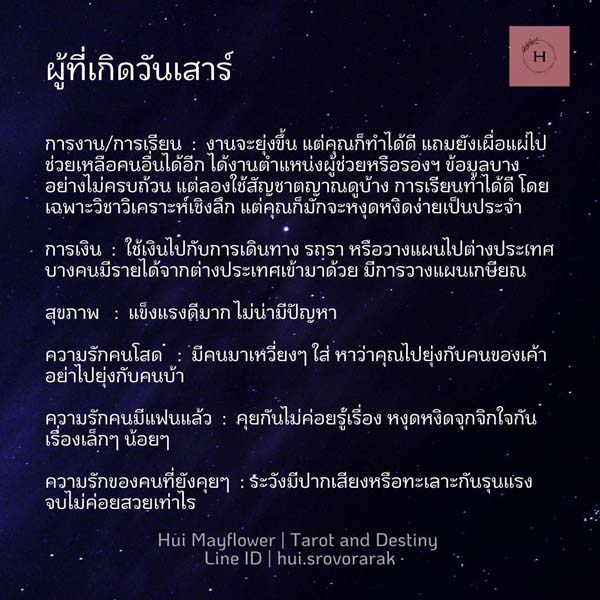 ดวงรายสัปดาห์