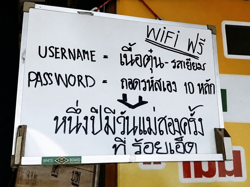 รหัสไวไฟ