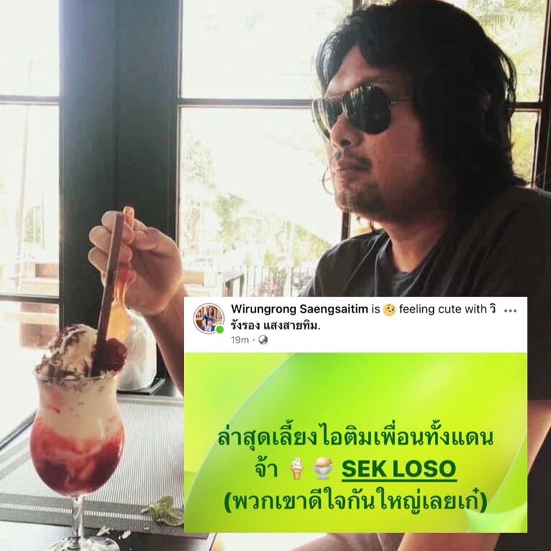 อัปเดตชีวิต เสก โลโซ ในเรือนจำ