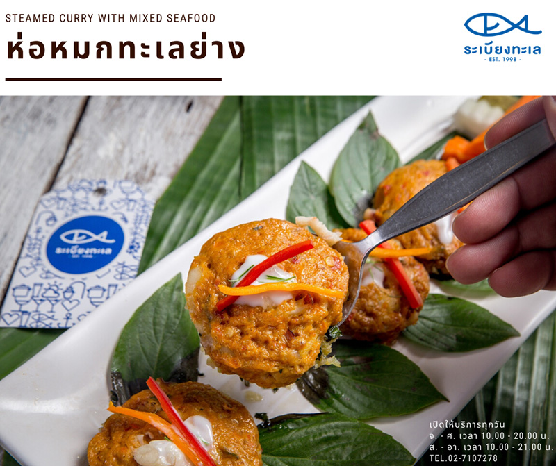 ร้านอาหารบางปู