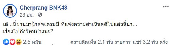 เฌอปราง BNK48