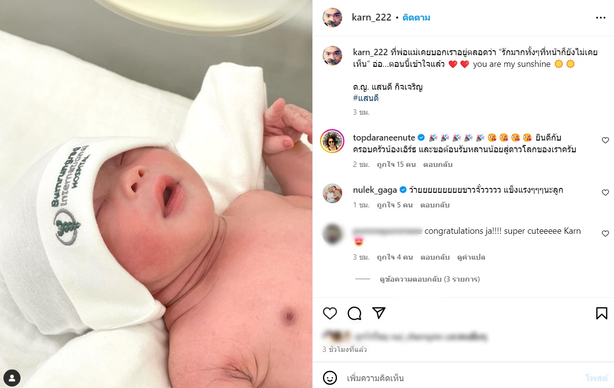 น้องแสนดี ลูก เปาวลี