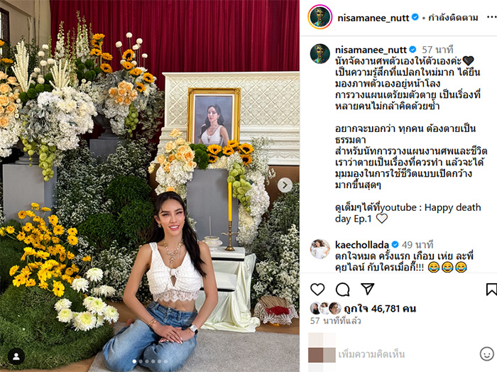 นัท นิสามณี