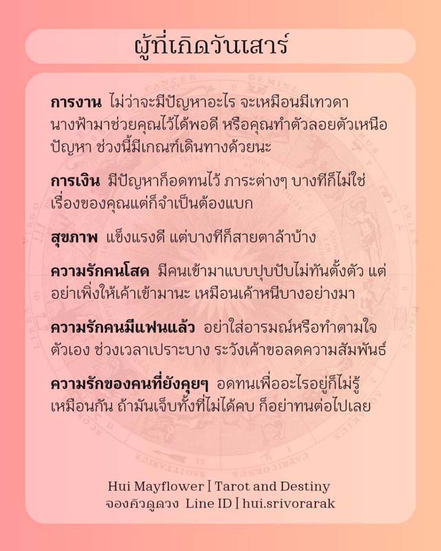 ดวงรายสัปดาห์