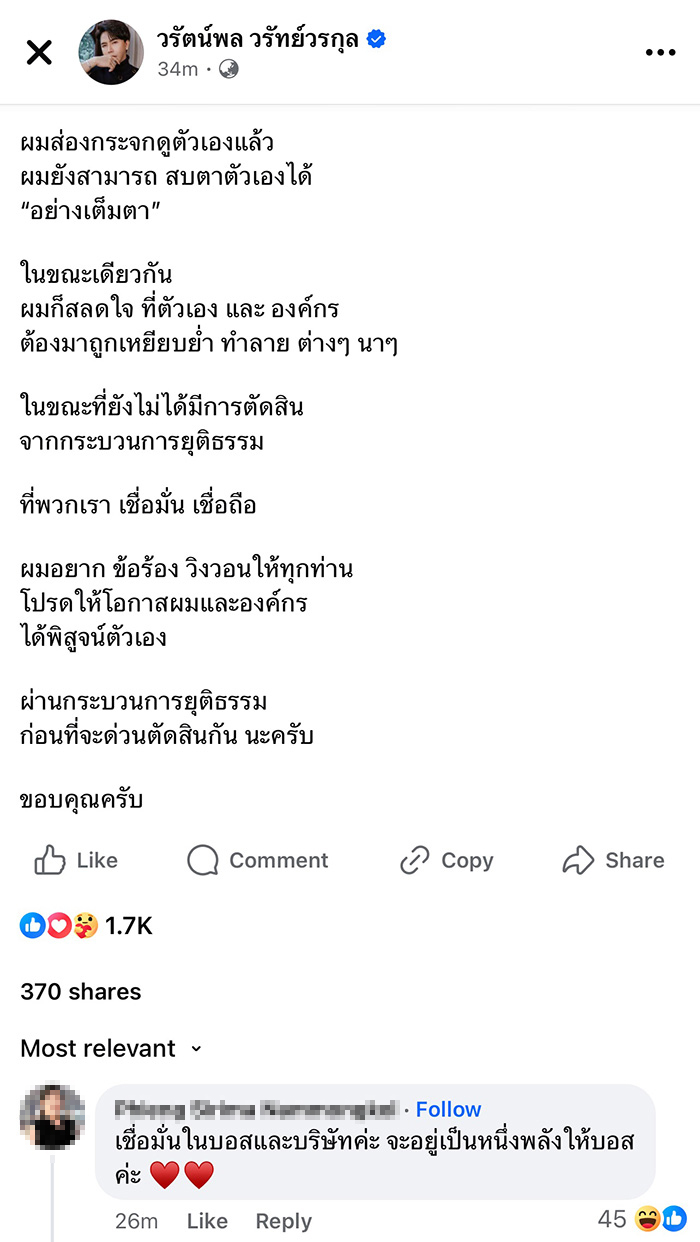 บอสพอล เคลื่อนไหวแล้ว สลดใจองค์กรถูกเหยียบย่ำ
