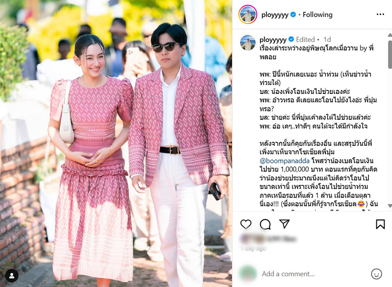 เบลล่า ช่วยน้ำท่วมภาคใต้ 1 ล้าน 