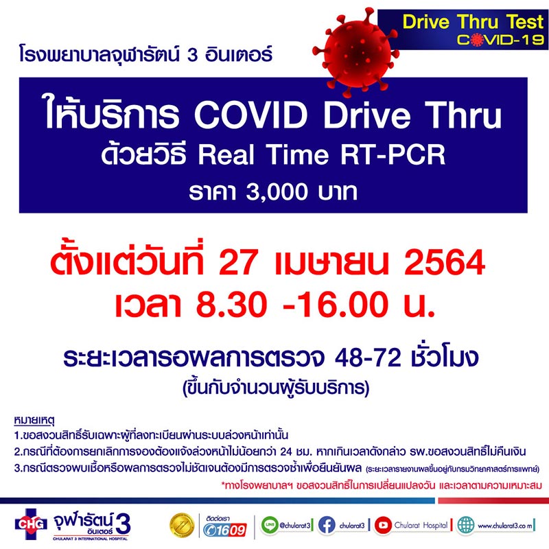 ตรวจโควิด