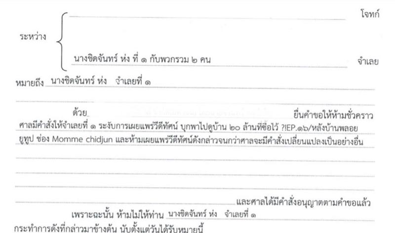 พลอย ชิดจันทร์