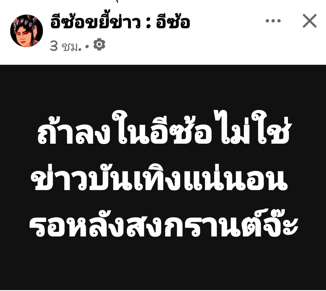ซุบซิบดารา