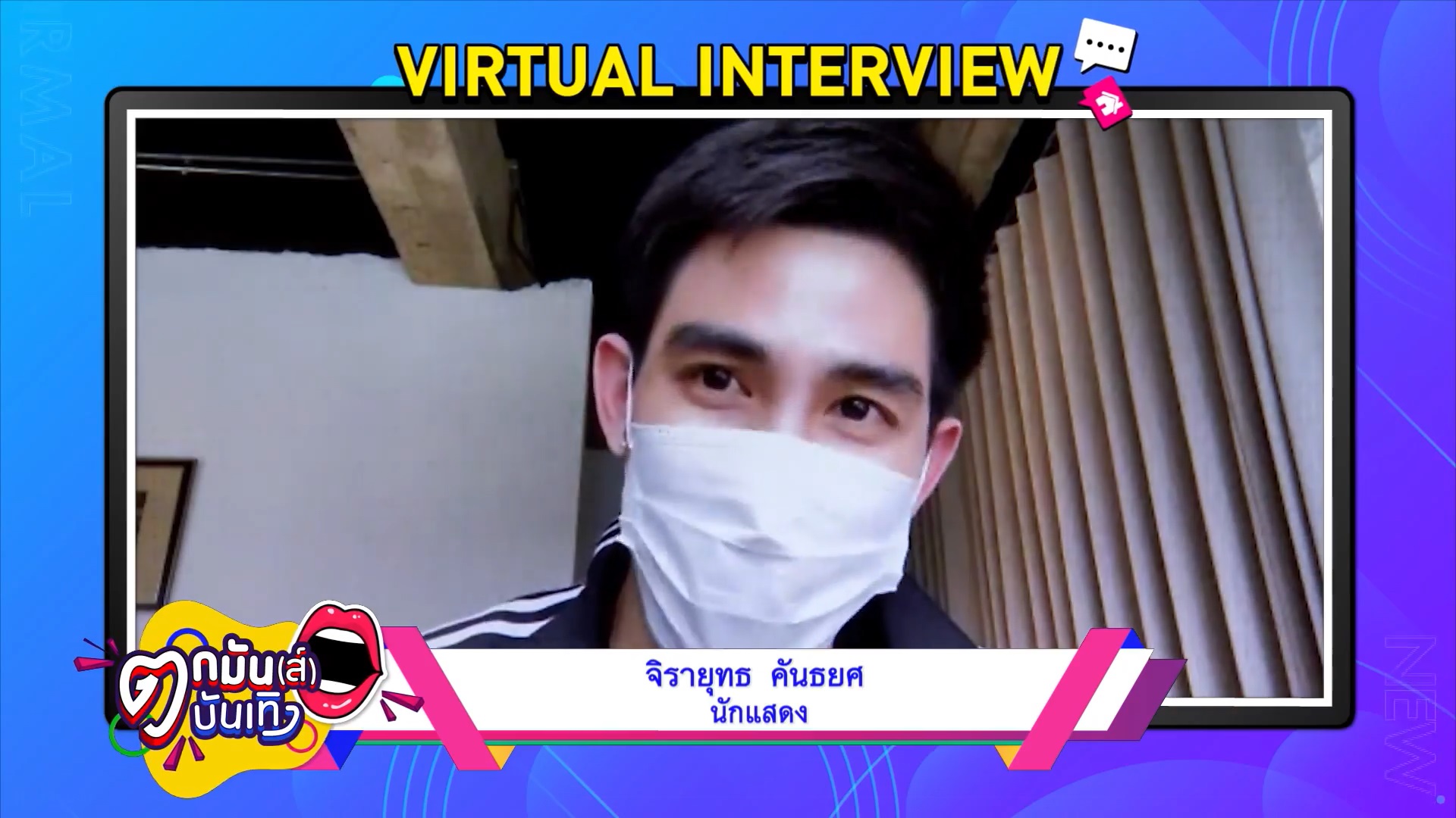  แม็กซ์ เดอะสตาร์