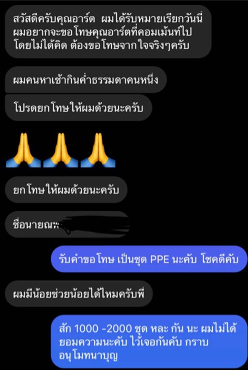 อาร์ต พศุตม์,