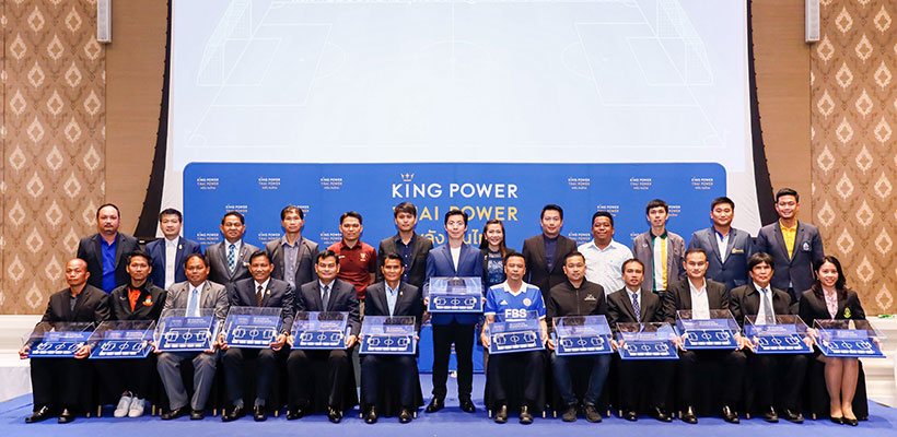 คิง เพาเวอร์ ไทย เพาเวอร์ พลังคนไทย