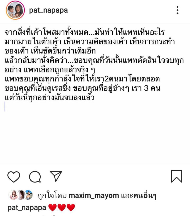 สรุปดราม่า แพท เบนซ์