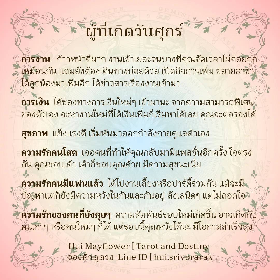ดวงรายสัปดาห์