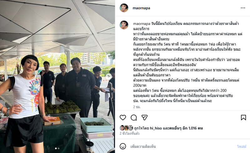 ม้า อรนภา