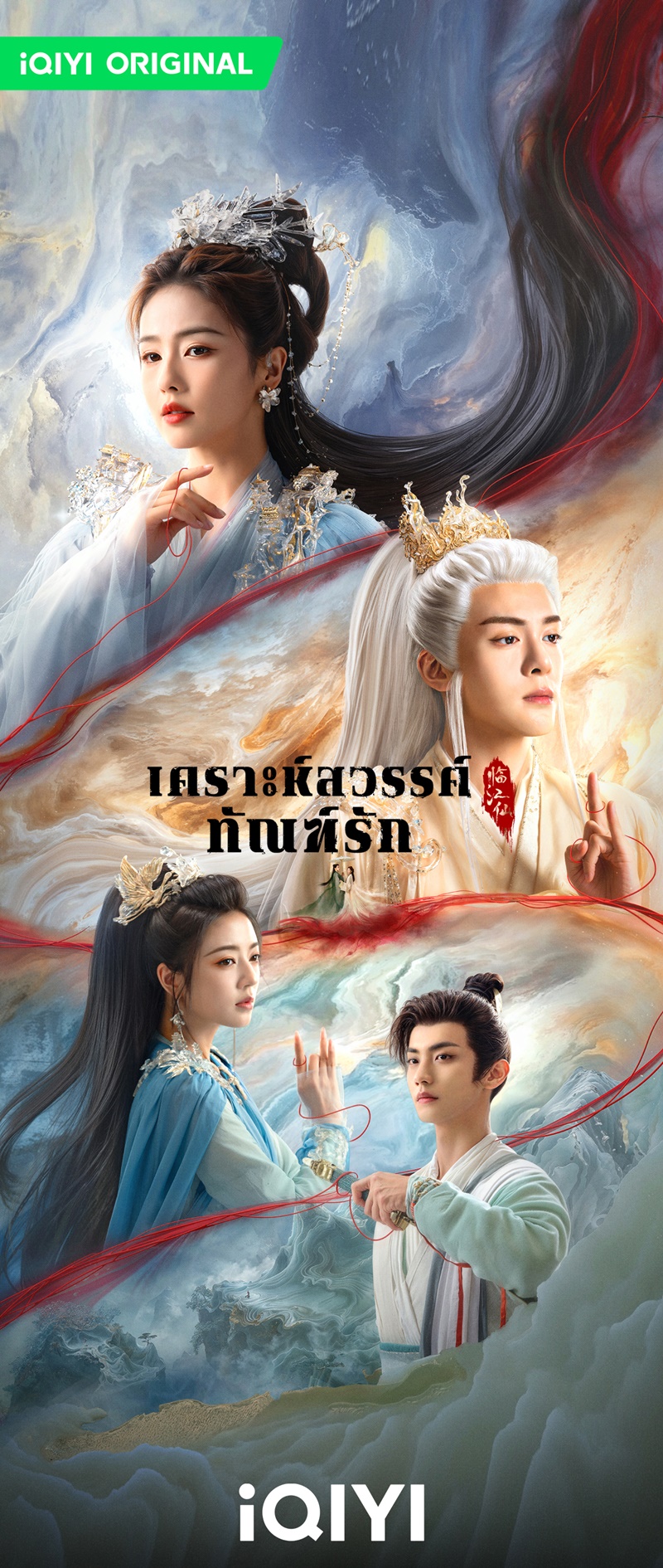 เคราะห์สวรรค์ทัณฑ์รัก FEUD