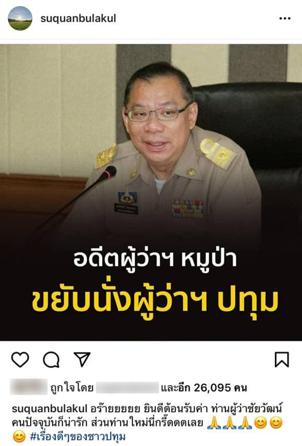 ผู้ว่าฯ