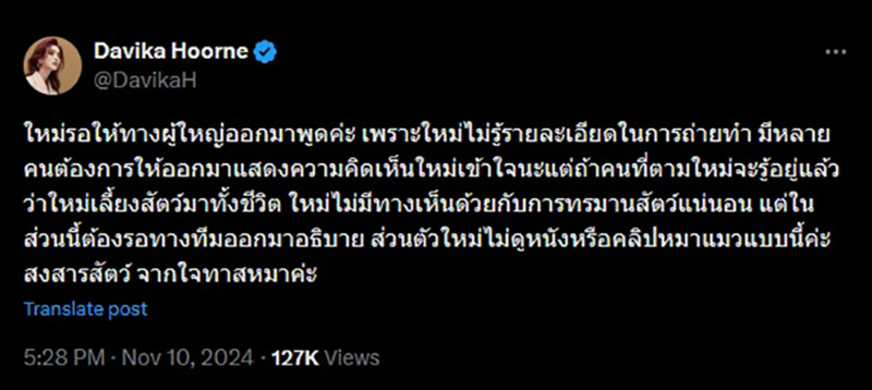 ใหม่ ดาวิกา เคลื่อนไหวแล้ว ดราม่า แบนแม่หยัว