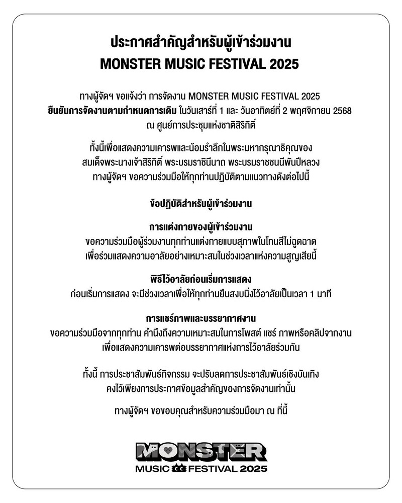 คอนเสิร์ตและอีเวนต์ เลื่อนหรือยกเลิก