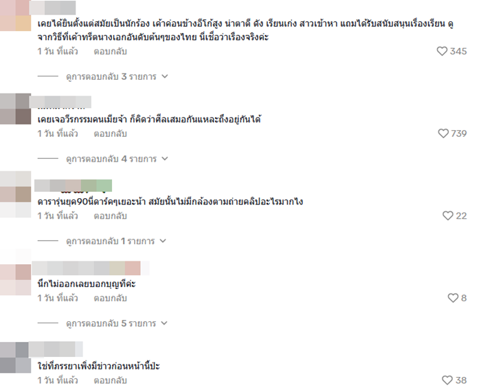ซุบซิบดารา