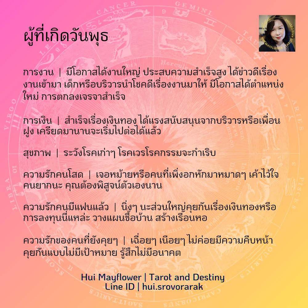 ดวงรายสัปดาห์