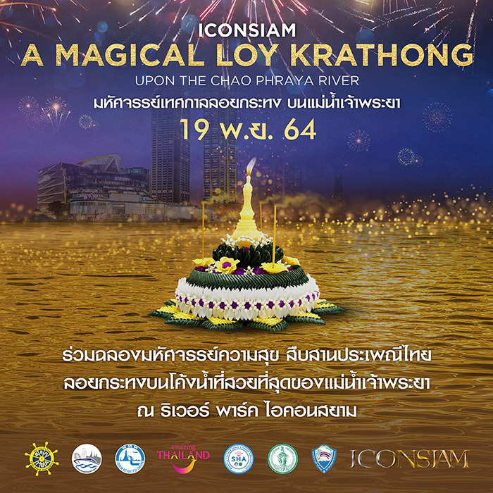 จัดงานลอยกระทง กรุงเทพ 2564 