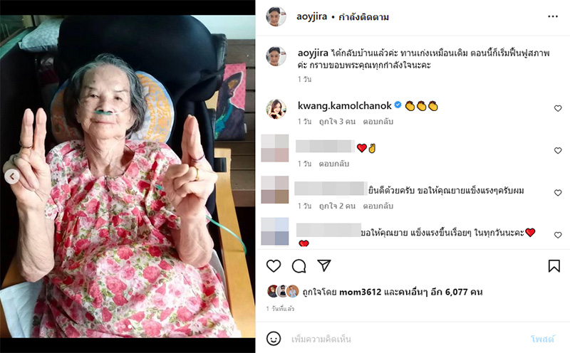 คุณยายมารศรี 