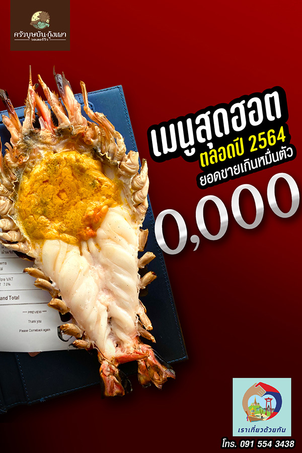 ร้านอาหารปทุมธานี