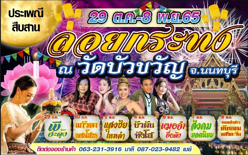 ลอยกระทง วัดบัวขวัญ