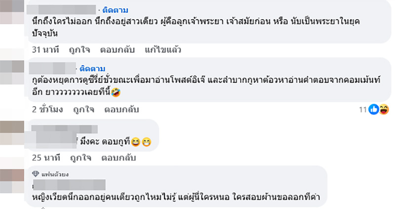 แฉสนั่น เจ้าหญิงเมืองเวียด ชอบยุ่งผัวคนอื่น