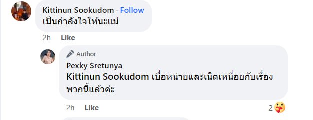 เป๊กกี้ ศรีธัญญา