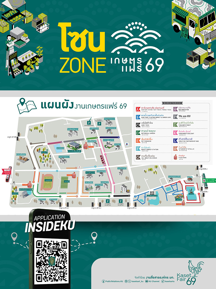งานเกษตรแฟร์ 2569 แผนผัง