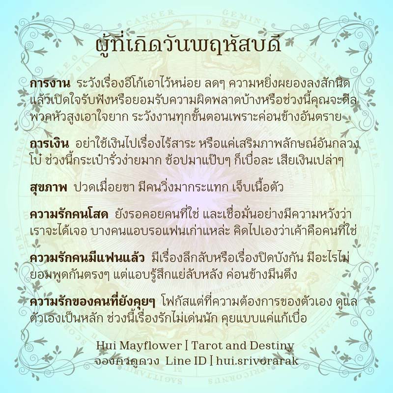 ดวงรายสัปดาห์