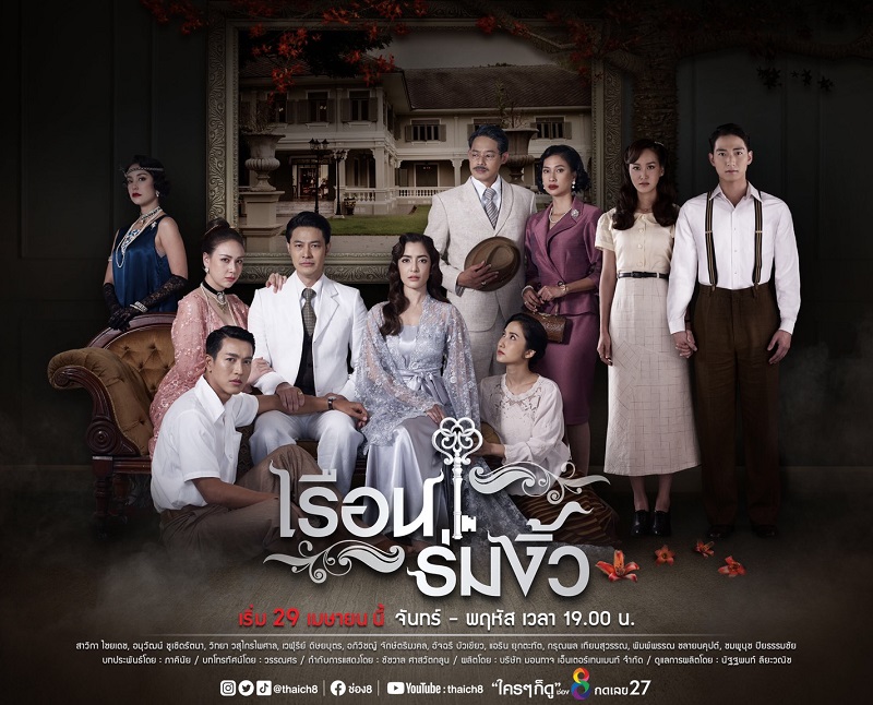 เรือนร่มงิ้ว