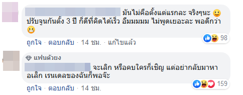 เต้ย อาเล็ก เลิกกัน