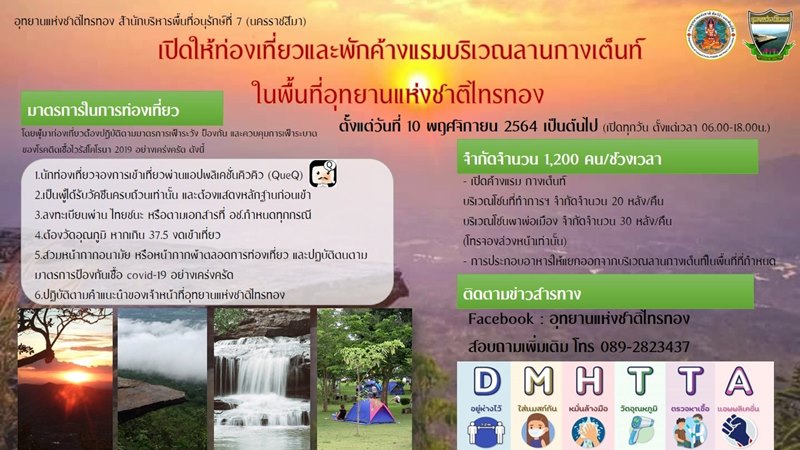 ทุ่งดอกระเจียว 2565
