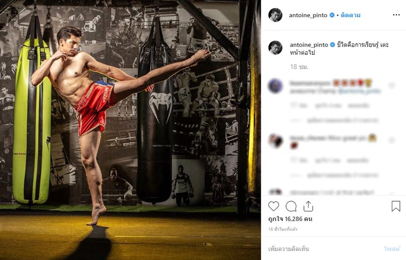 อองตวน ปินโต