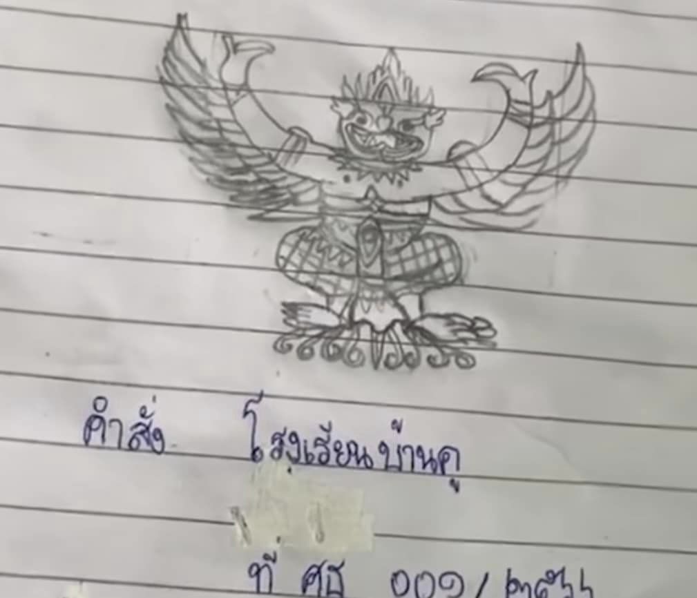 จดหมายราชการ