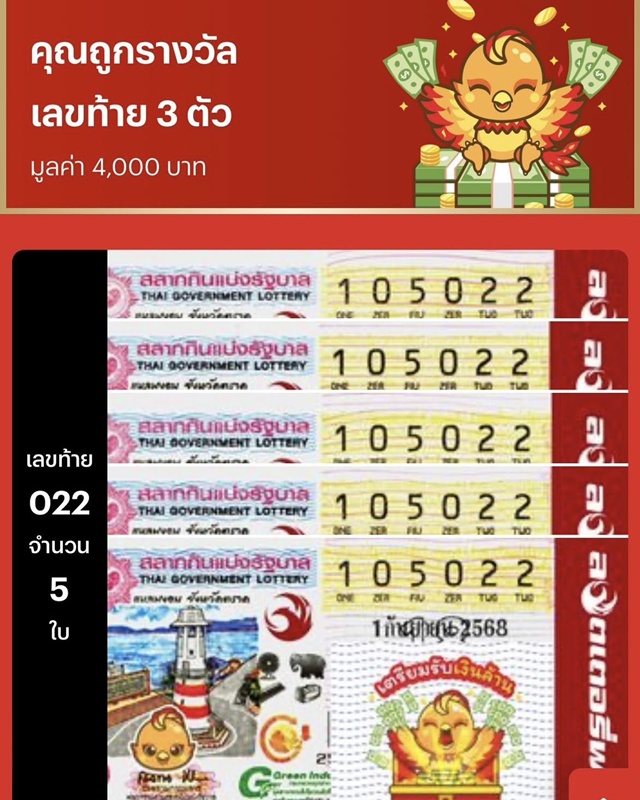 ศรราม น้ำเพชร ดวงเฮง ถูกลอตเตอรี่ 105 ใบ
