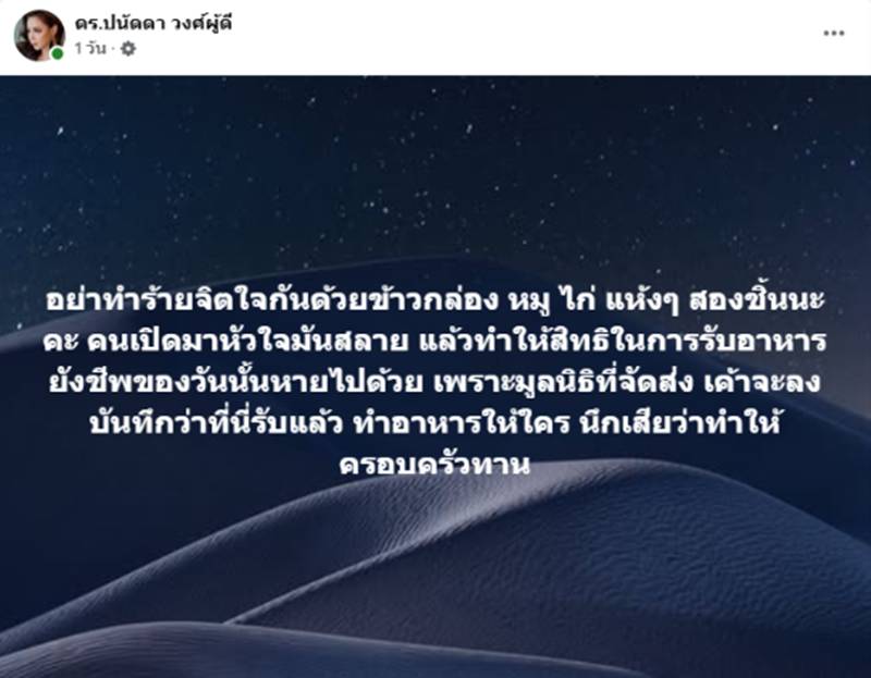 ข้าวกล่องน้ำท่วม