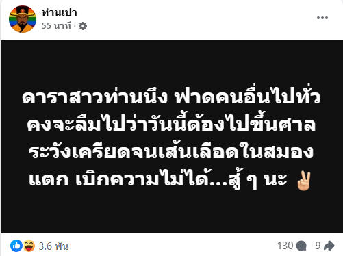 ซุบซิบดารา