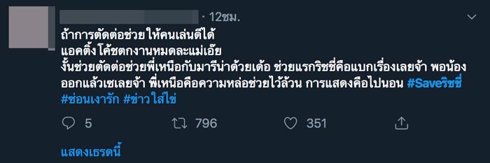 ริชชี่ อรเณศ