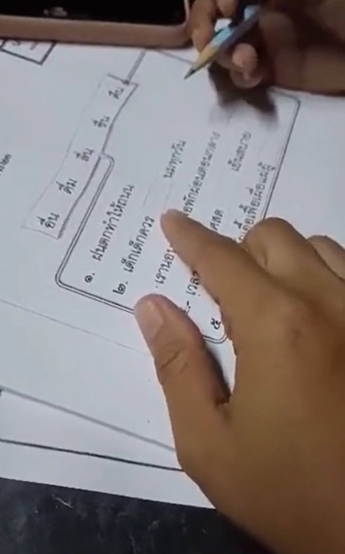 ทำการบ้าน