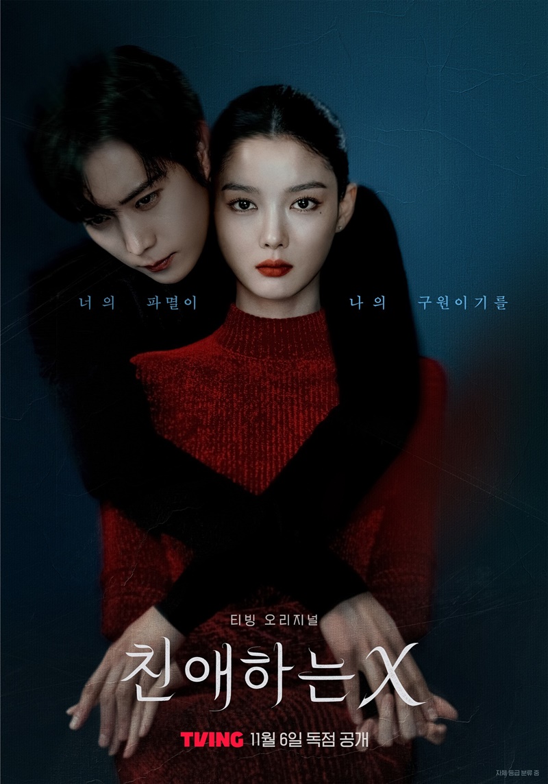 Dear X เรื่องย่อ ซีรีย์เกาหลี