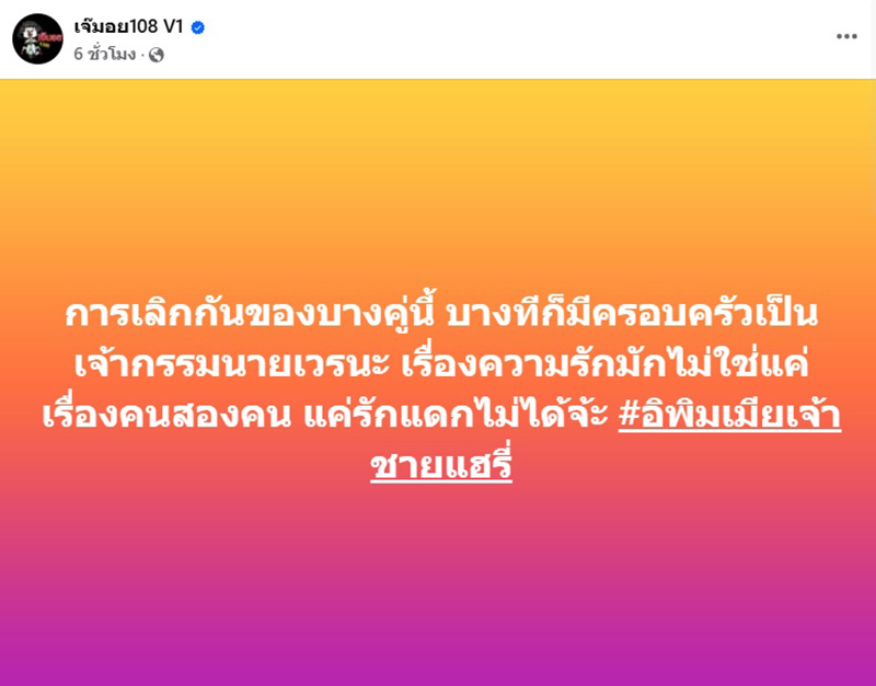 คู่ไหนอีก สาเหตุเลิกกัน ไม่ใช่แค่เรื่อง 2 คน