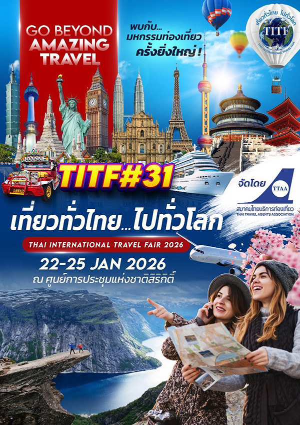 เที่ยวทั่วไทย ไปทั่วโลก ครั้งที่ 31