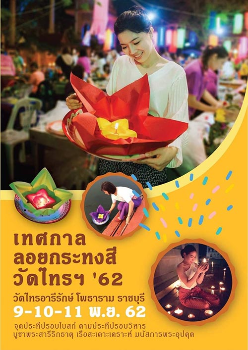 งานลอยกระทง 2562