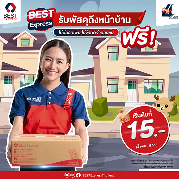 ค่าส่งพัสดุ