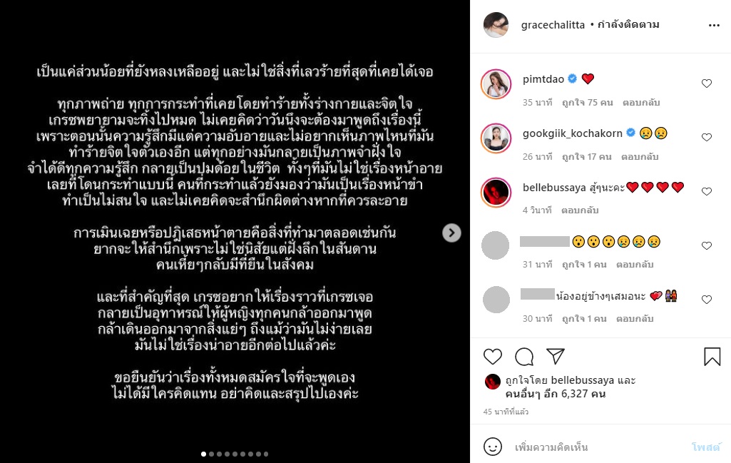 เกรซ ชลิตา